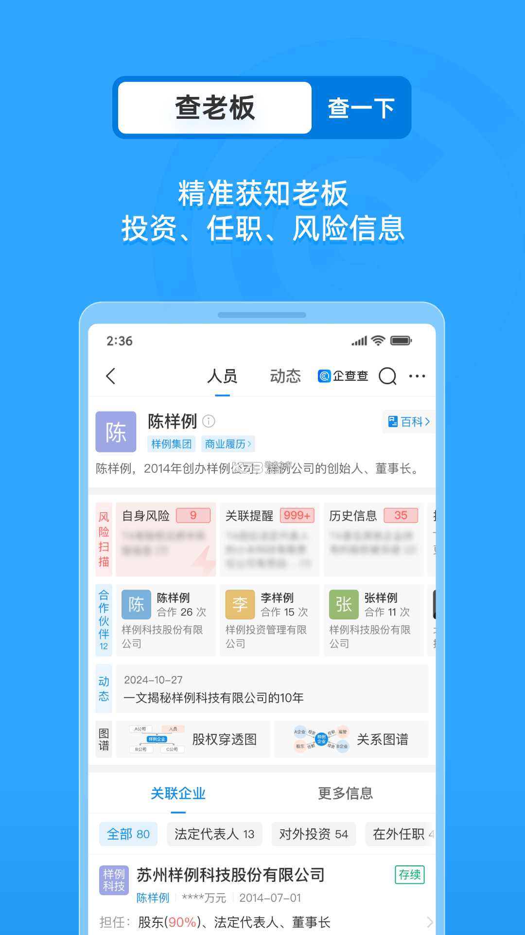 助企查 v1.3.7 app下载免费 截图