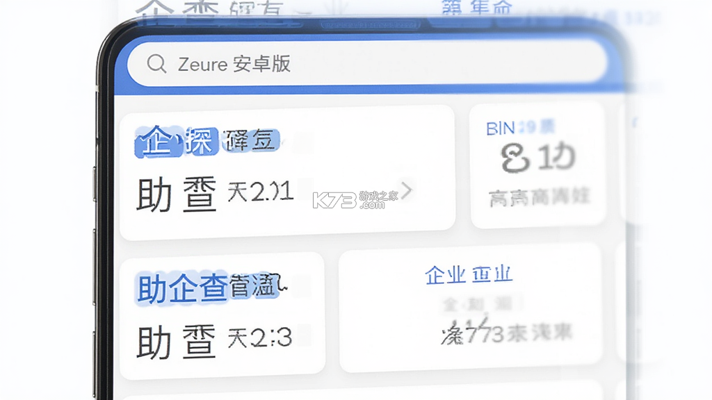 助企查 v1.3.7 app下载免费 截图