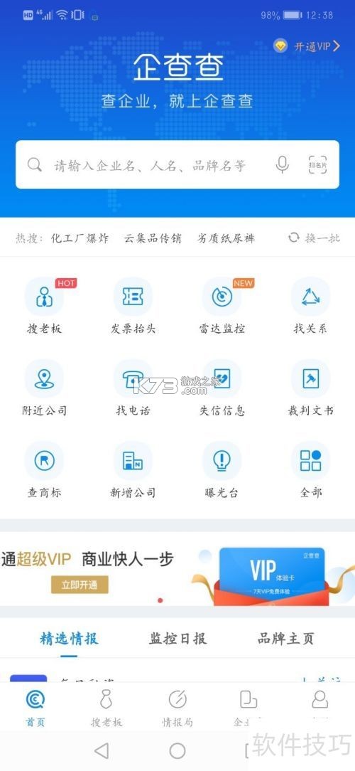 助企查 v1.3.7 app下载免费 截图