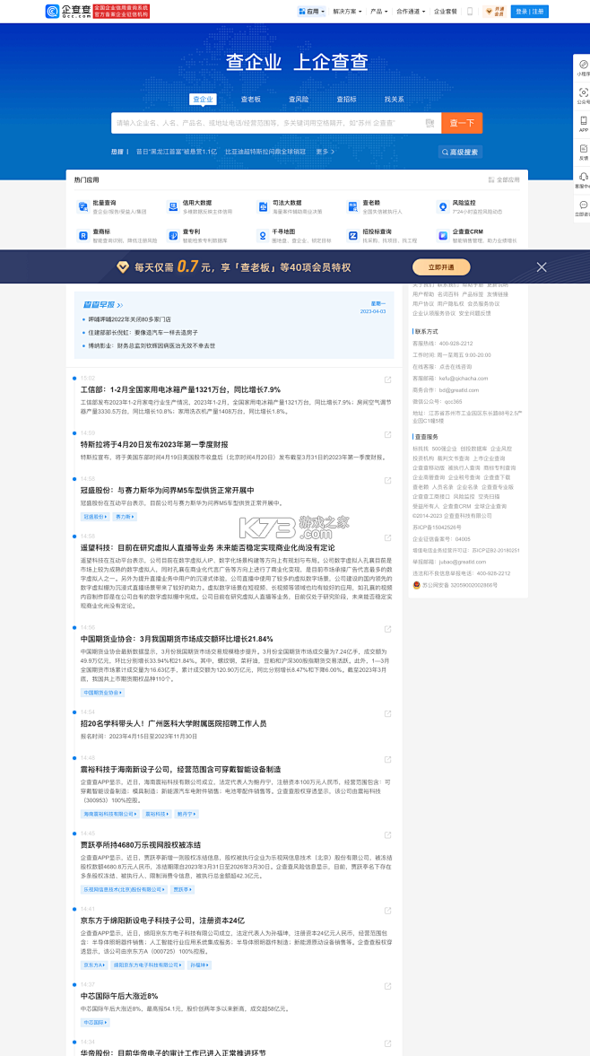 助企查 v1.3.7 app下载免费 截图
