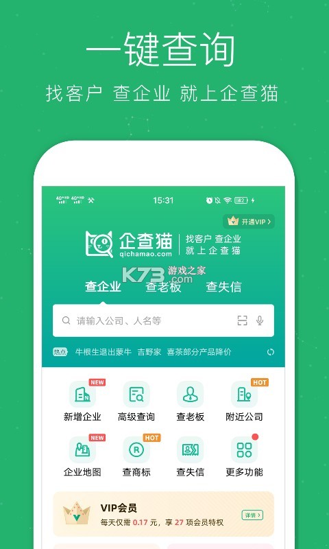 助企查 v1.3.7 app下载免费 截图