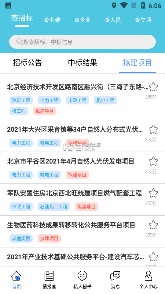 助企查 v1.3.7 app下载免费 截图