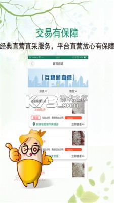 江粮通 v1.0.11 下载12306官网订票app下载最新版 截图