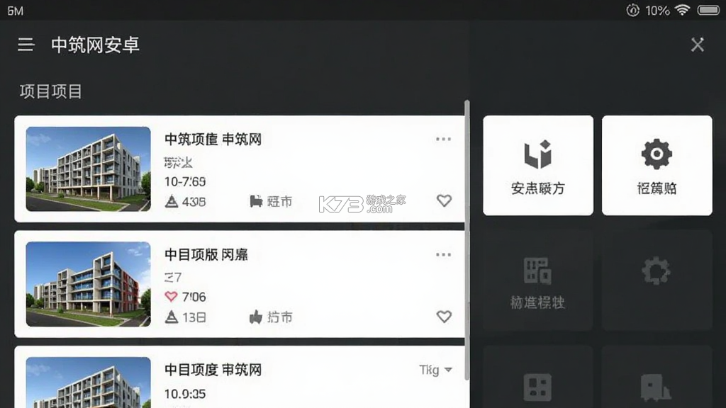 中筑网 v1.6.2 下载官方版 截图