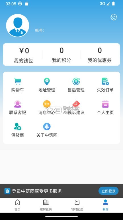 中筑网 v1.6.2 下载官方版 截图