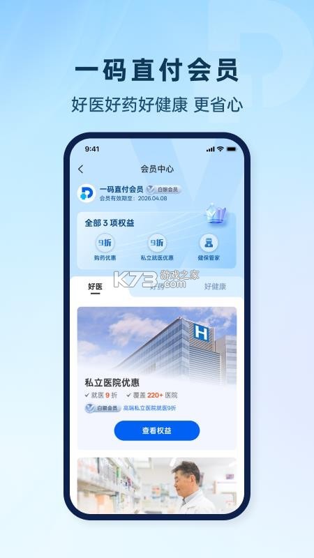 一码直付 v1.4.1 下载手机版 截图