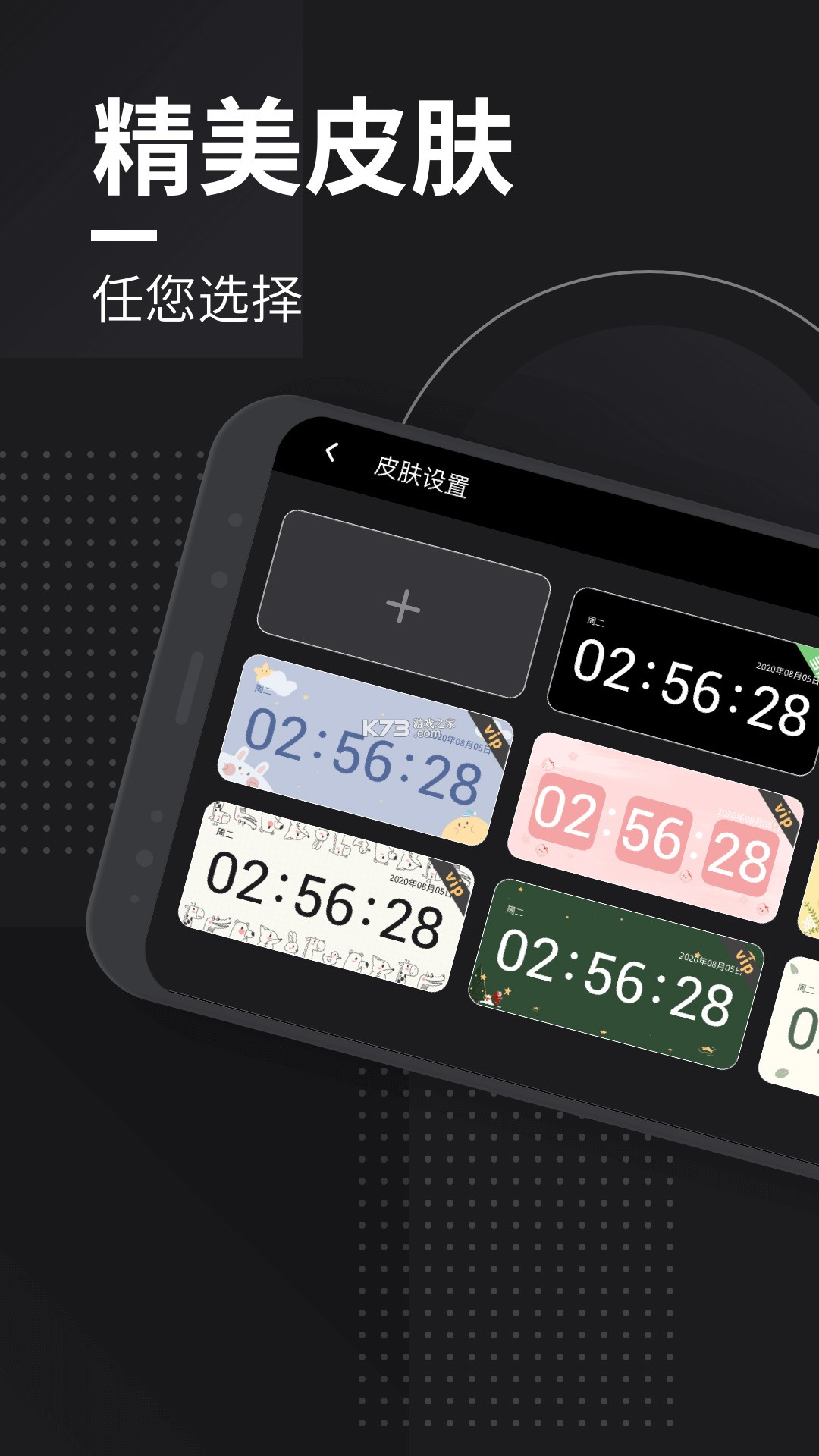 嘀嗒时钟 v1.9.5 安卓app安装下载 截图