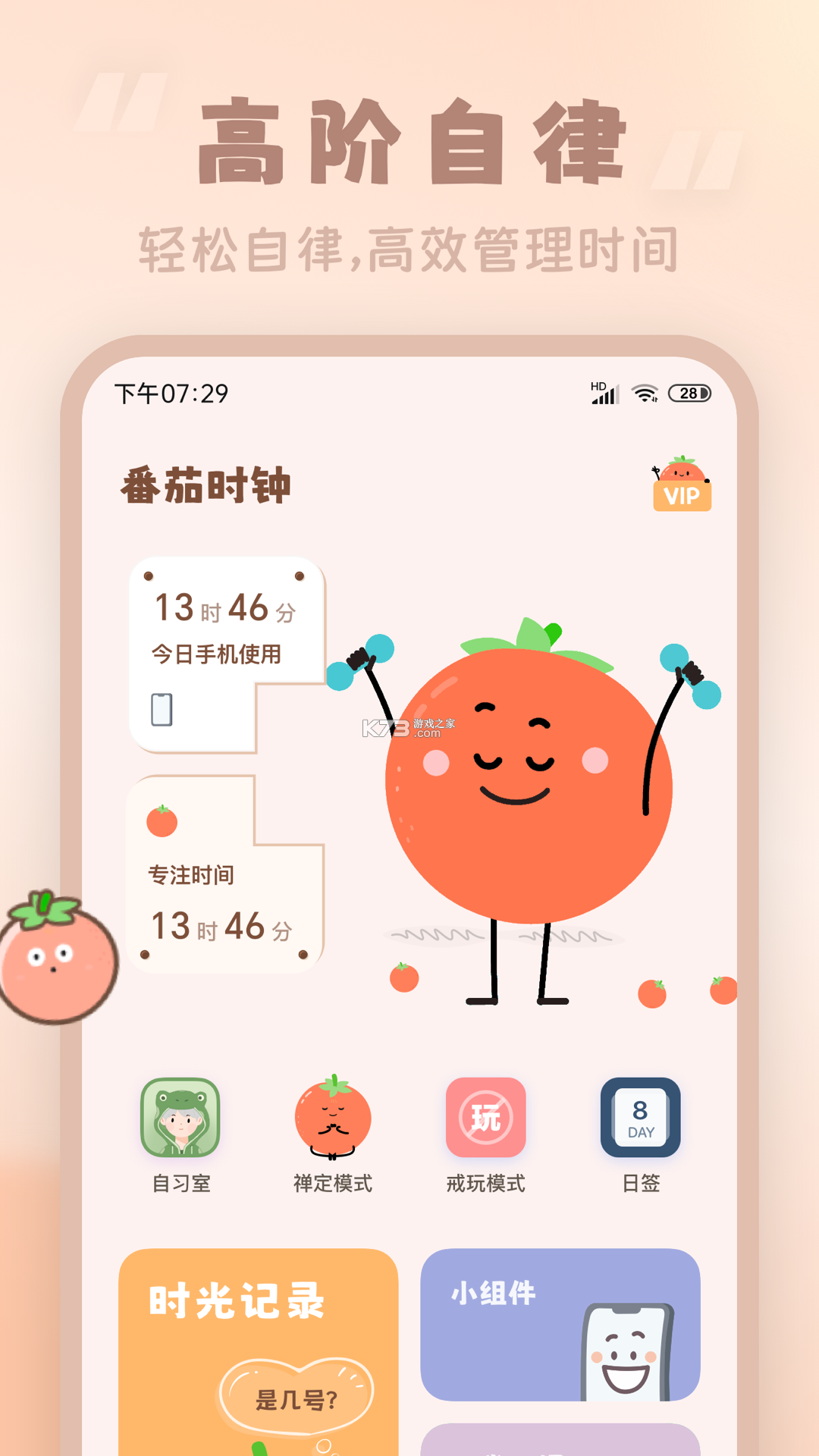 嘀嗒时钟 v1.9.5 安卓app安装下载 截图