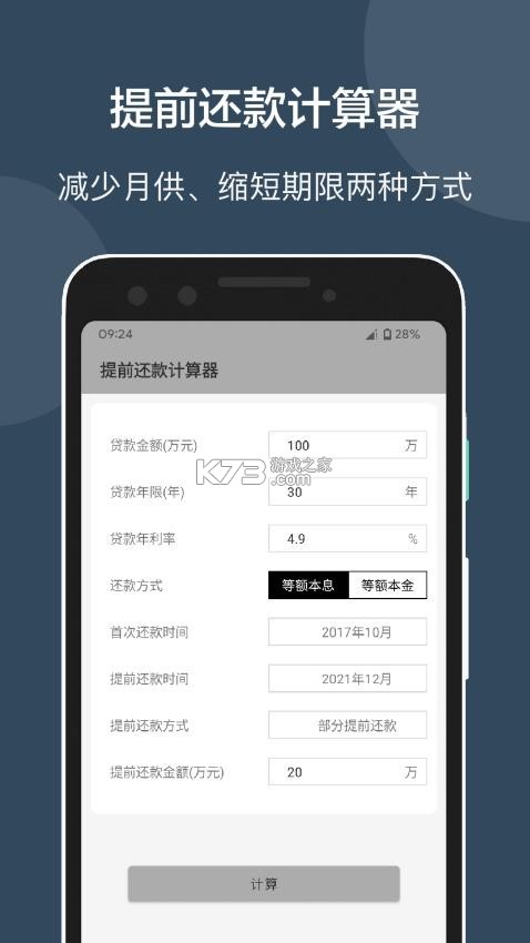 房贷计算器 v3.5.1 下载手机版 截图