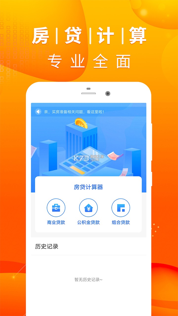 房贷计算器 v3.5.1 下载手机版 截图