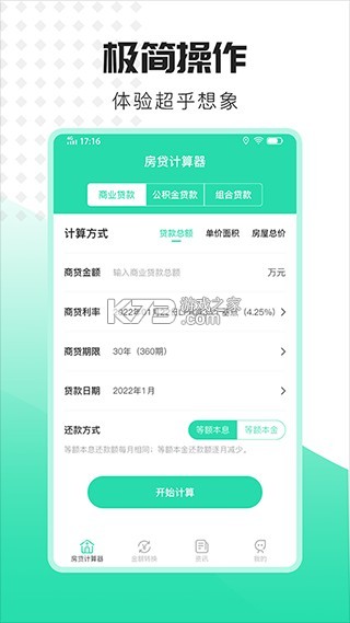 房贷计算器 v3.5.1 下载手机版 截图