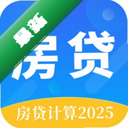 房贷计算器下载手机版v3.5.1