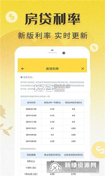 房贷计算器 v3.5.1 下载手机版 截图