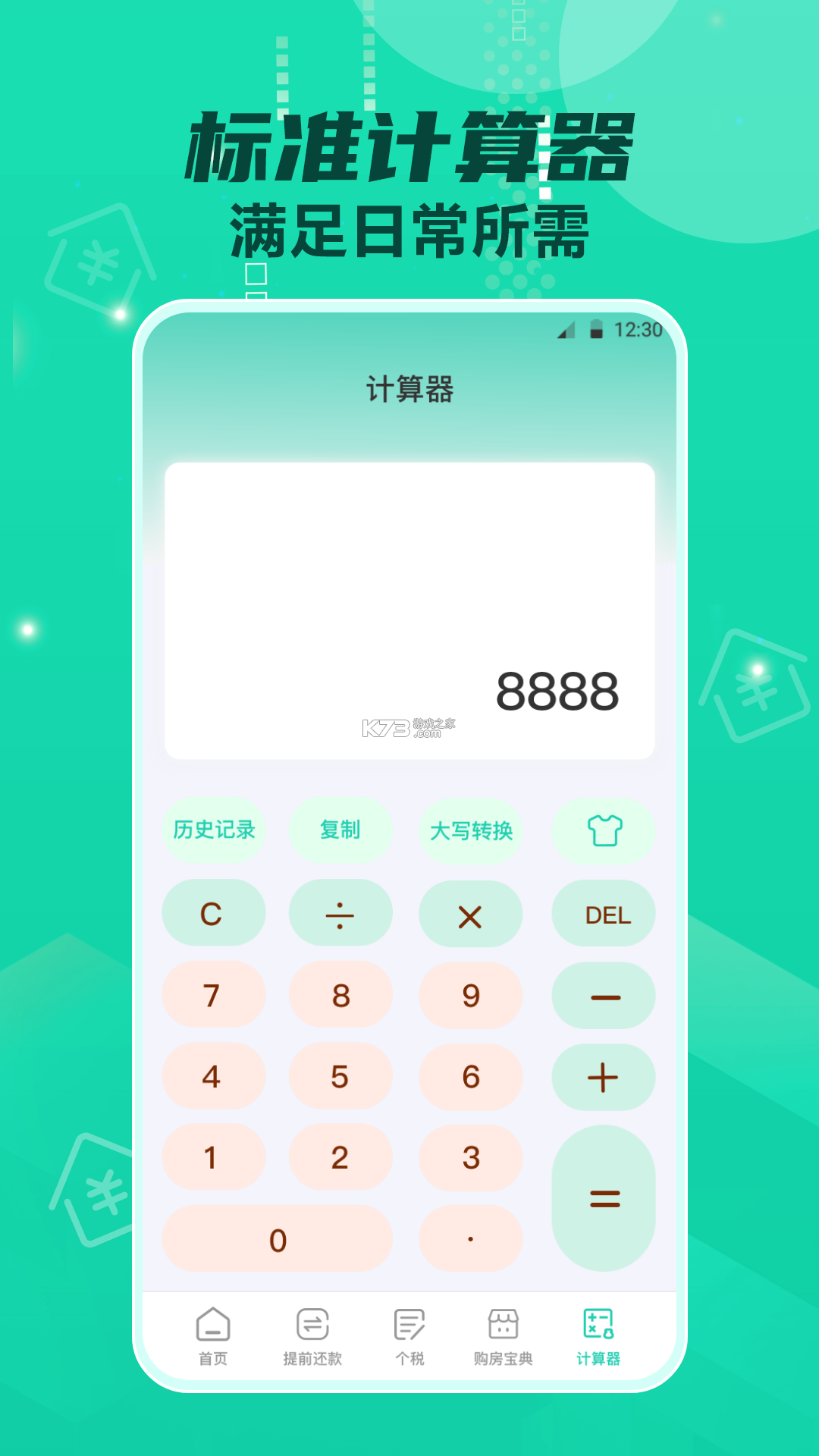 房贷计算器 v3.5.1 下载手机版 截图