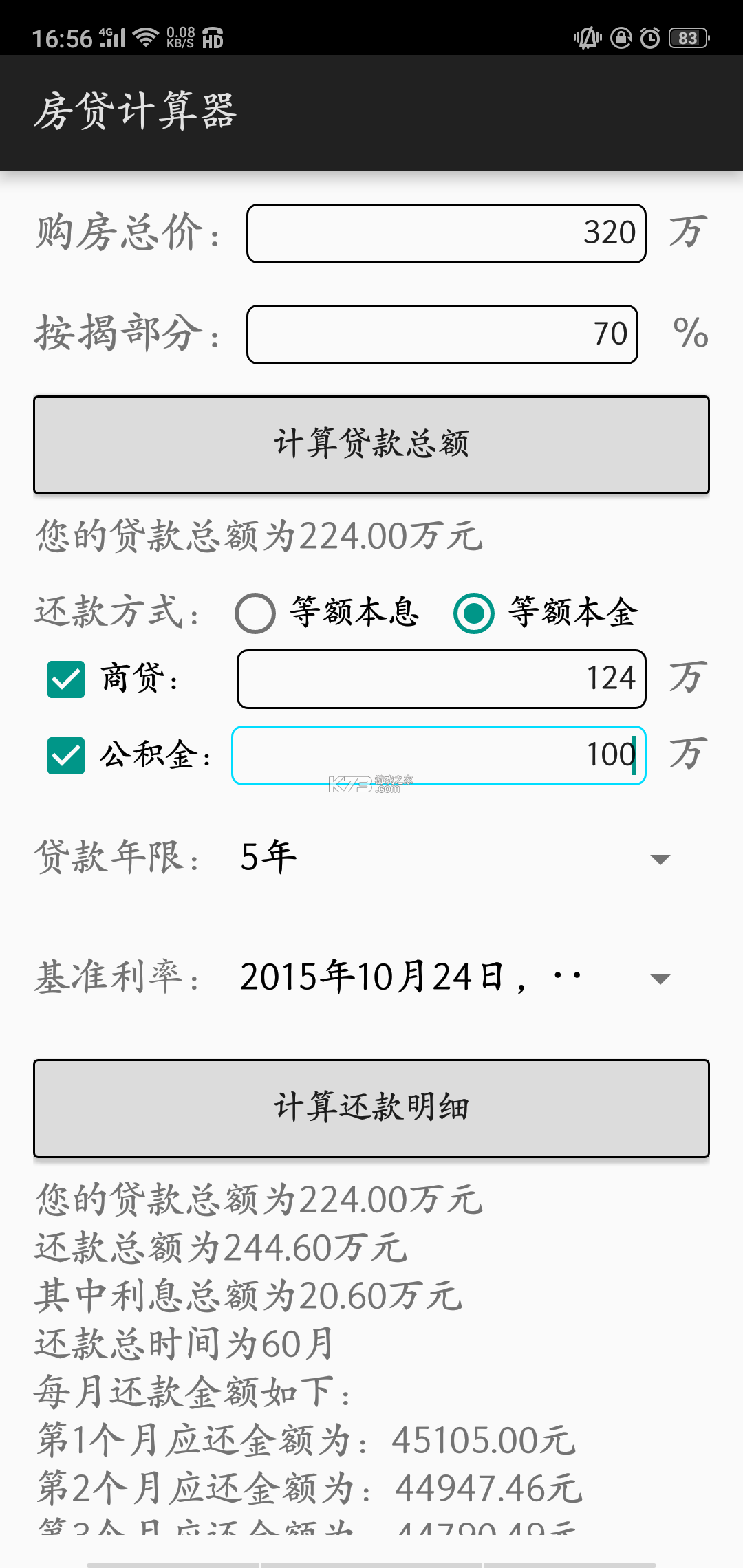 房贷计算器 v3.5.1 下载手机版 截图