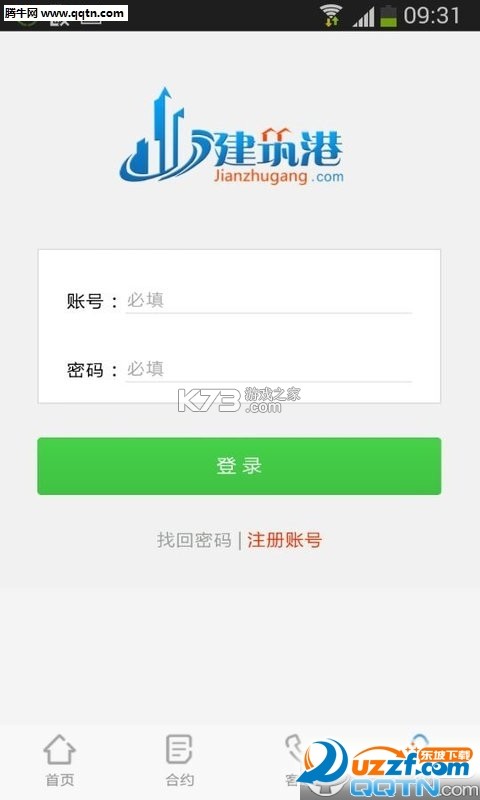建筑港 v4.5.33 下载手机版 截图