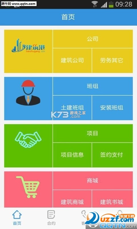 建筑港 v4.5.33 下载手机版 截图