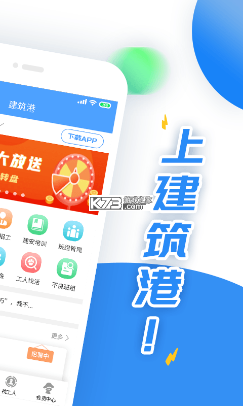 建筑港 v4.5.33 下载手机版 截图