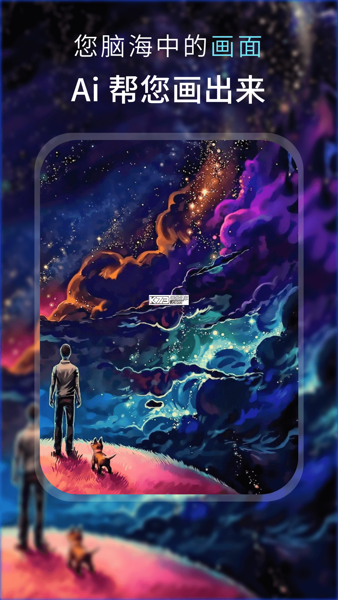 AI梦境画画师 v2.0.2 安卓app安装下载 截图