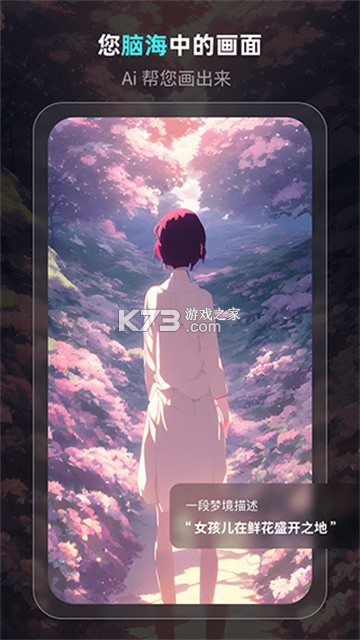 AI梦境画画师 v2.0.2 安卓app安装下载 截图