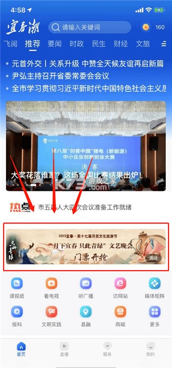 宜春潮 v7.1.2 app下载免费 截图