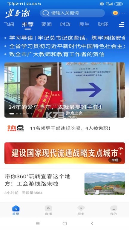 宜春潮 v7.1.2 app下载免费 截图
