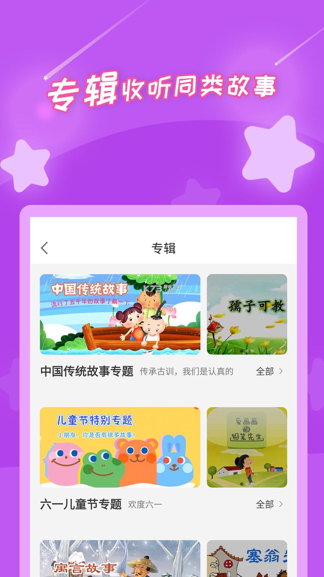 少儿通鉴 v1.11.23 app下载 截图