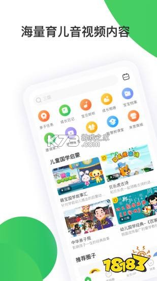 少儿通鉴 v1.11.23 app下载 截图