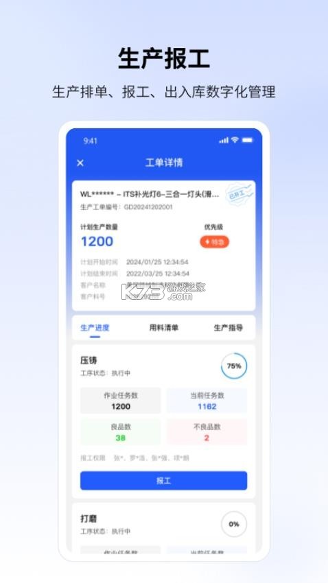 云眸企业 v2.64.1 app下载免费 截图