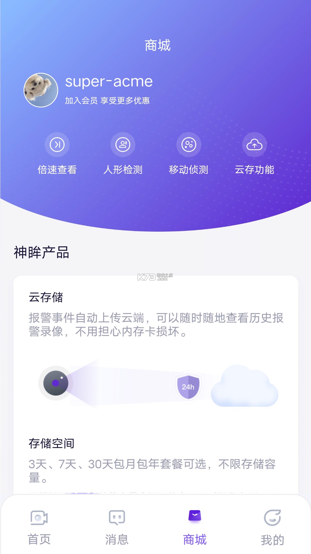 云眸企业 v2.64.1 app下载免费 截图