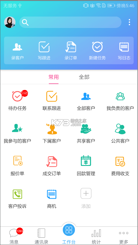 客户无忧 v1055 下载免费 截图