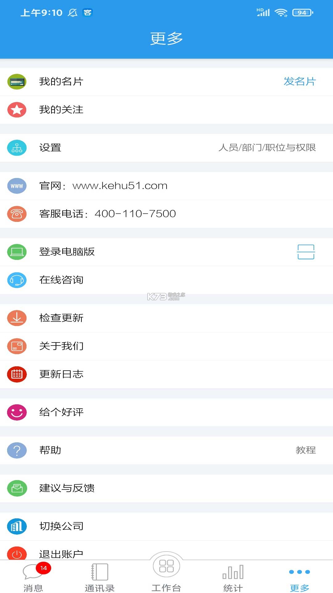 客户无忧 v1055 下载免费 截图