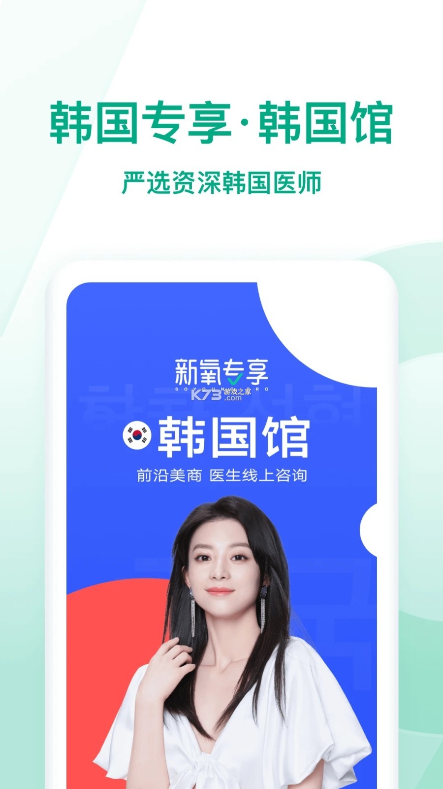 新氧极速版 v9.99.4 安卓app安装下载 截图