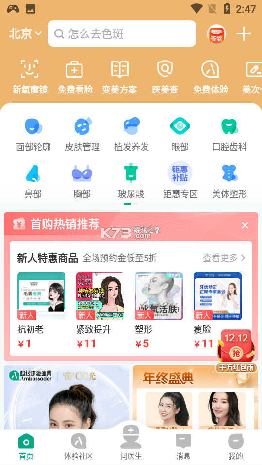 新氧极速版 v9.99.4 安卓app安装下载 截图