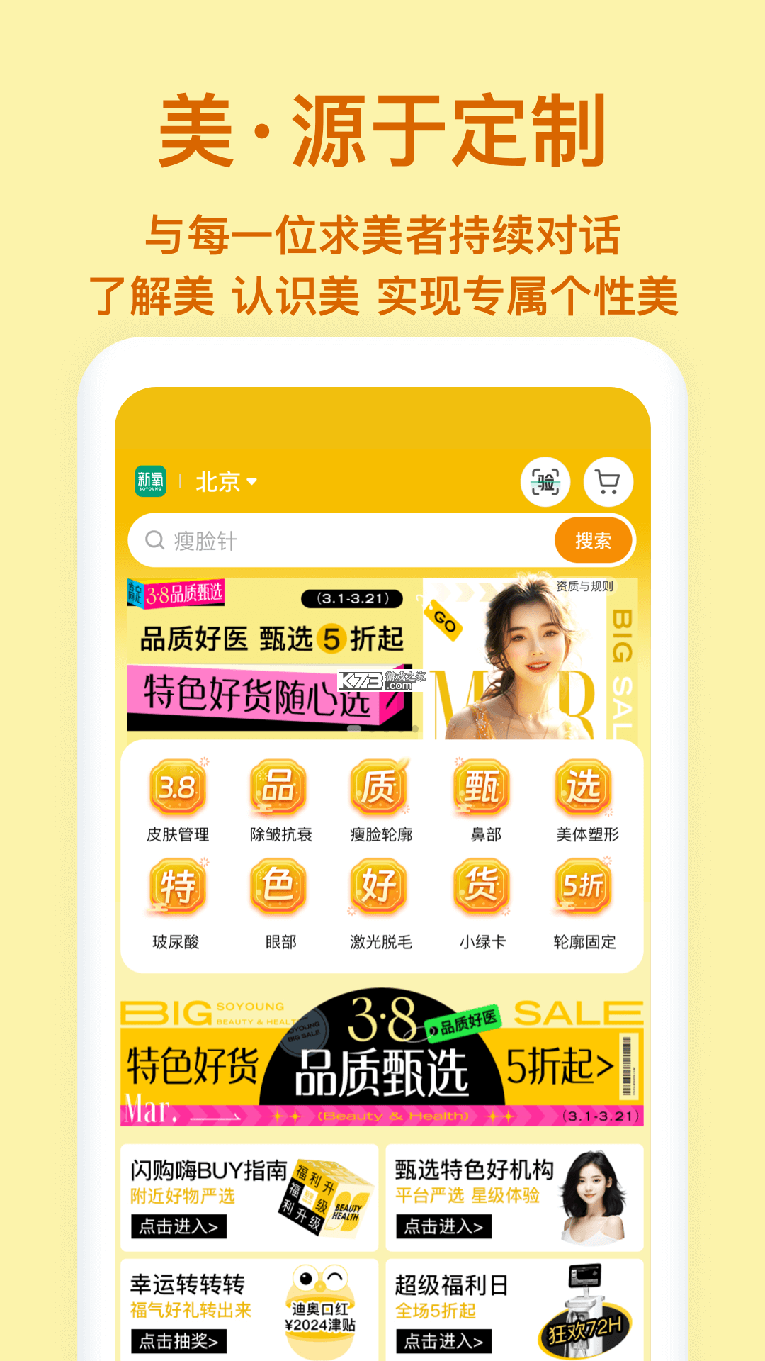 新氧极速版 v9.99.4 安卓app安装下载 截图