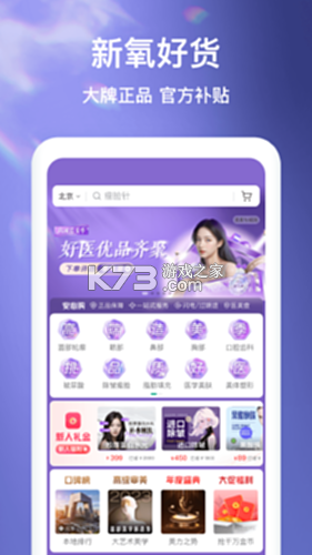 新氧极速版 v9.99.4 安卓app安装下载 截图