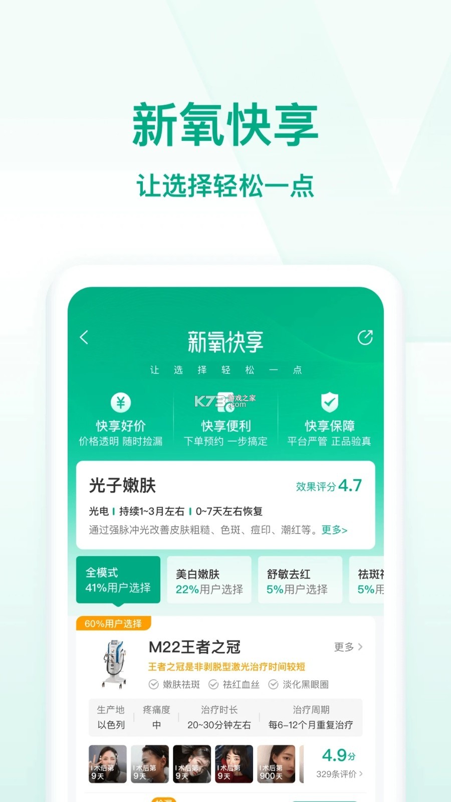 新氧极速版 v9.99.4 安卓app安装下载 截图