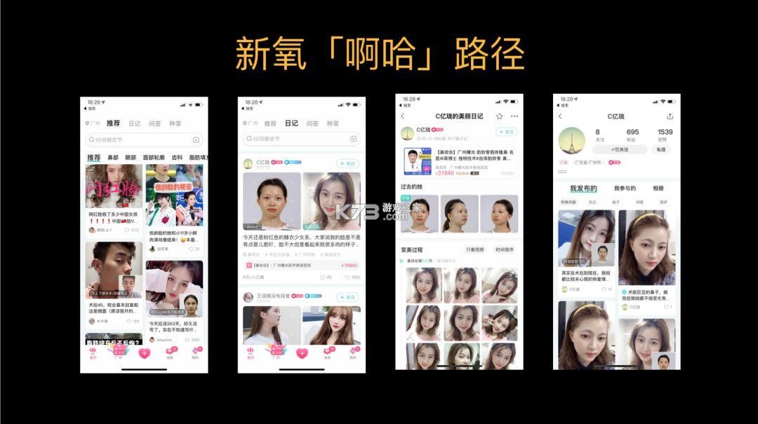 新氧极速版 v9.99.4 安卓app安装下载 截图