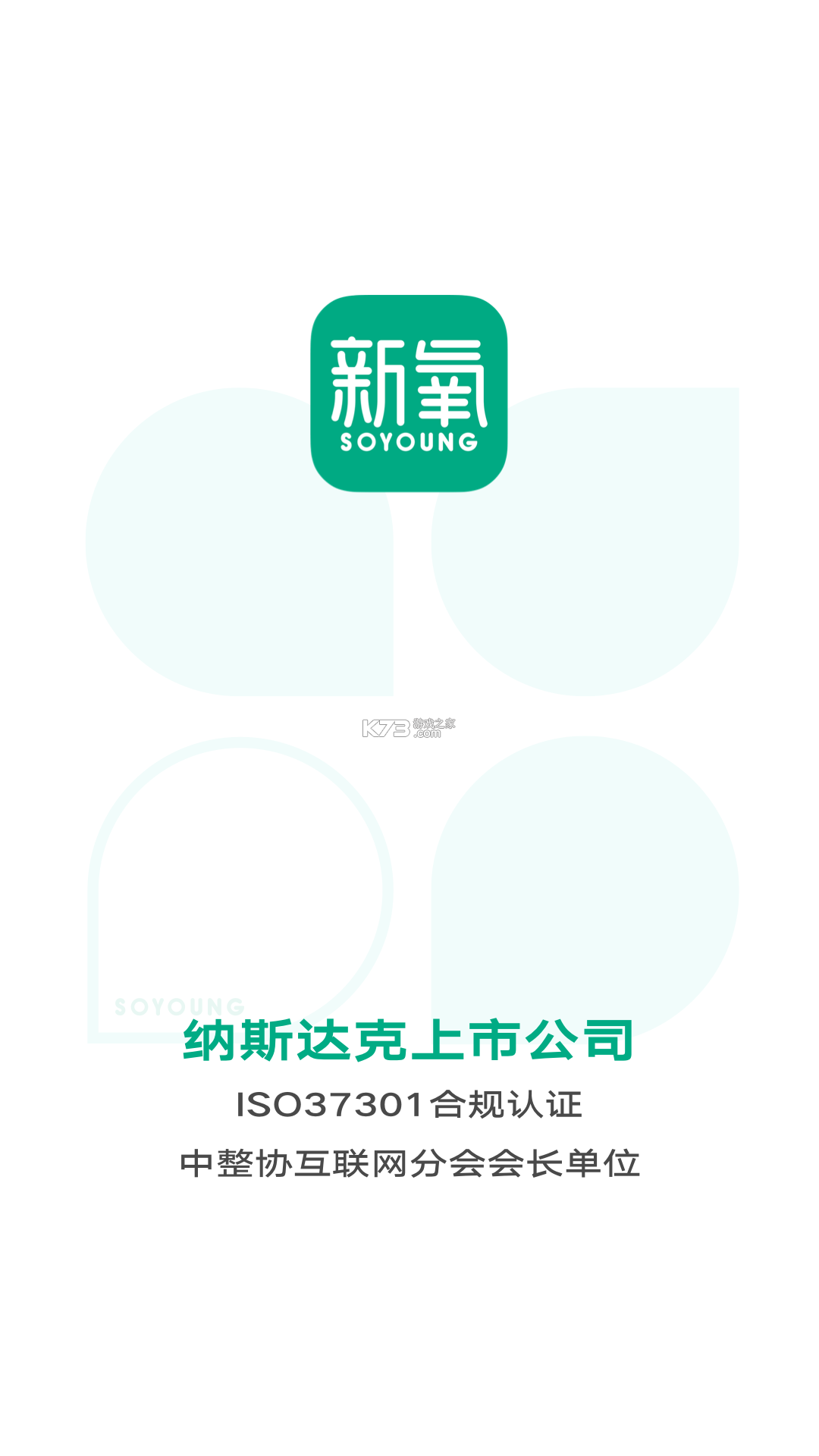新氧极速版 v9.99.4 安卓app安装下载 截图