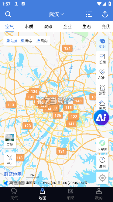 蔚蓝地图 v7.5.3 安卓app安装下载 截图