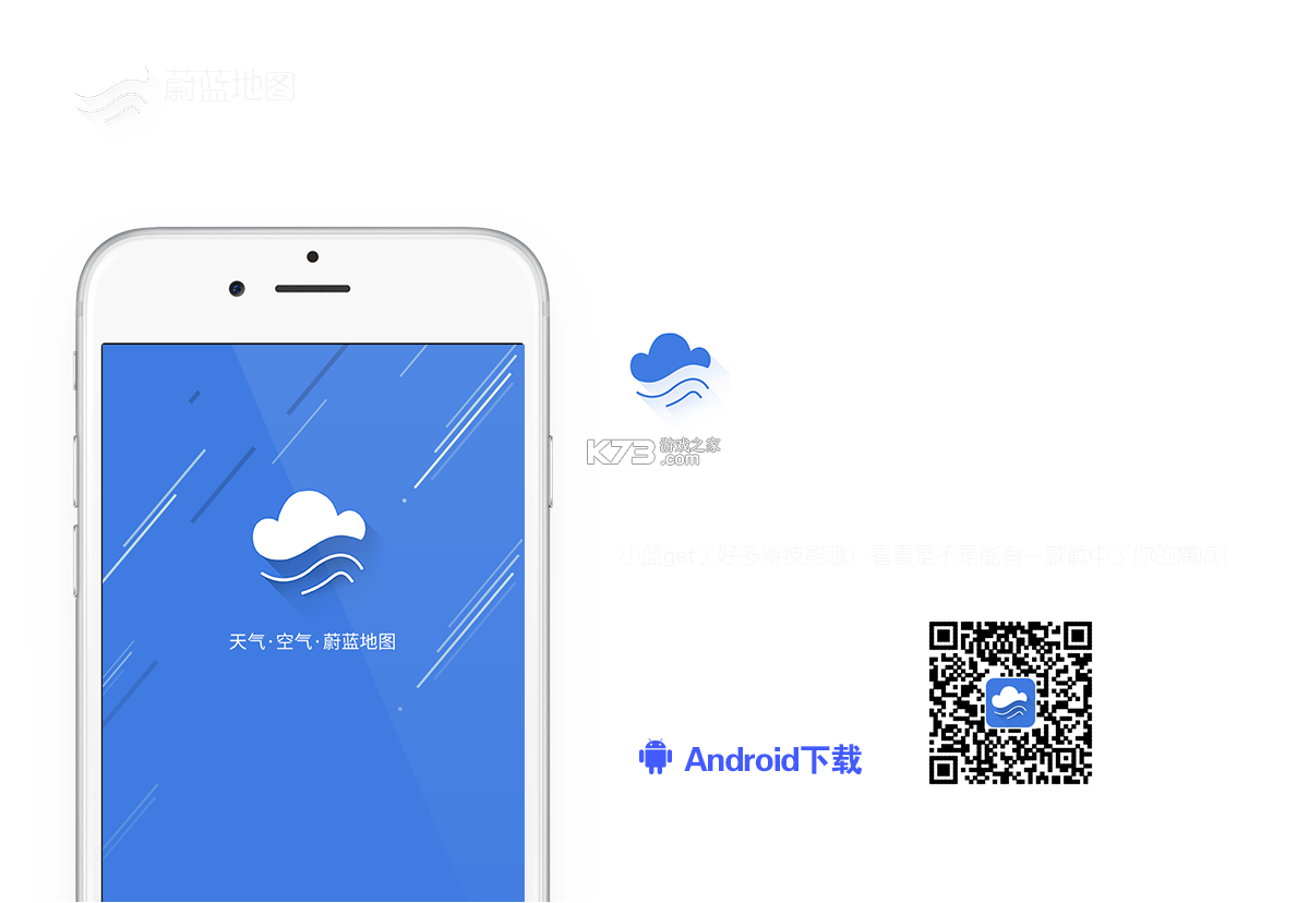蔚蓝地图 v7.5.3 安卓app安装下载 截图