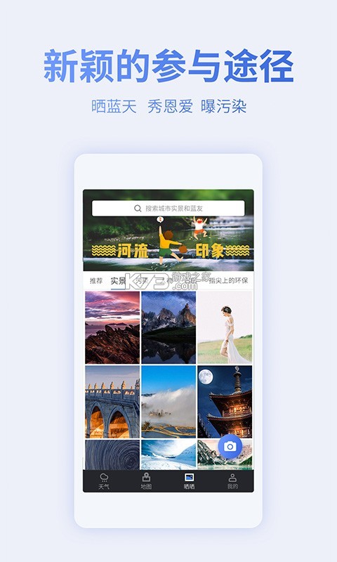 蔚蓝地图 v7.5.3 安卓app安装下载 截图