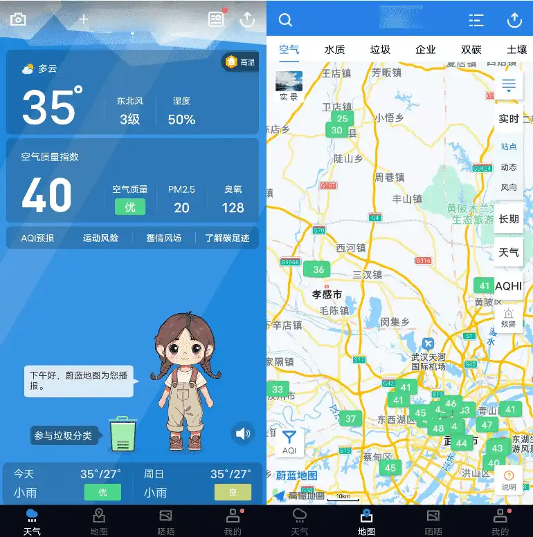 蔚蓝地图 v7.5.3 安卓app安装下载 截图