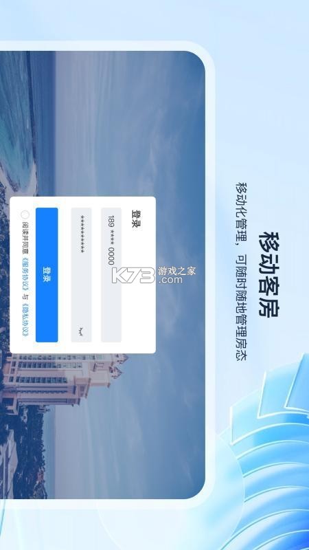 入住宝 v3.7.0 app下载 截图