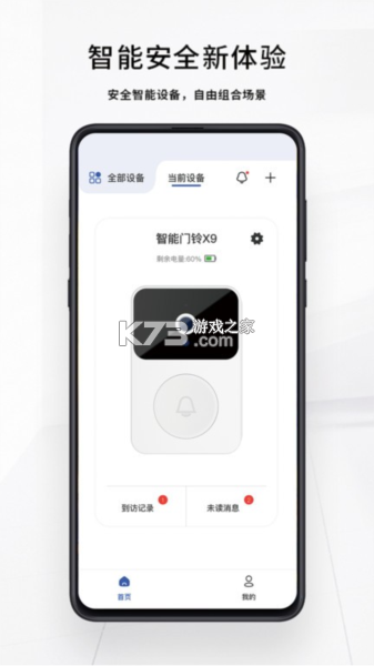 芯动智家 v2.4.8 下载官方版 截图