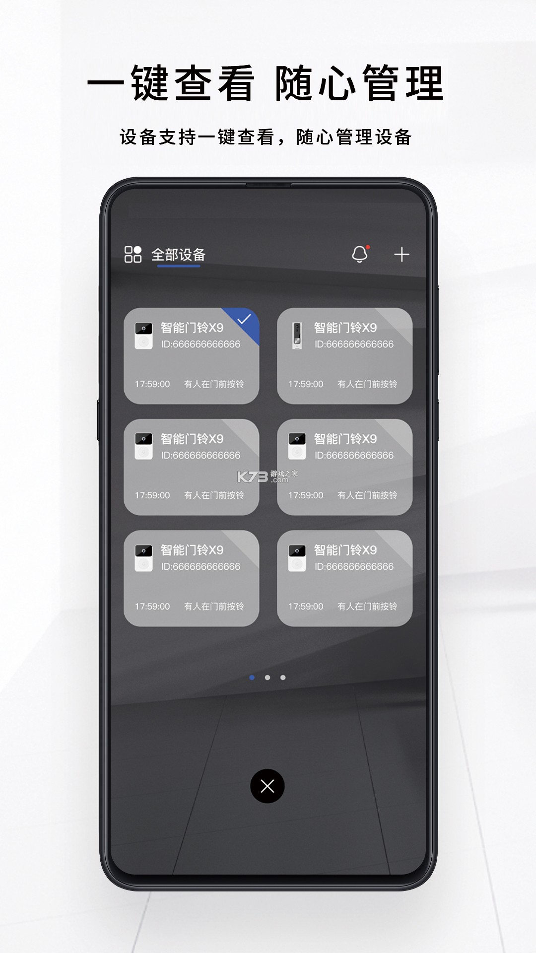 芯动智家 v2.4.8 下载官方版 截图