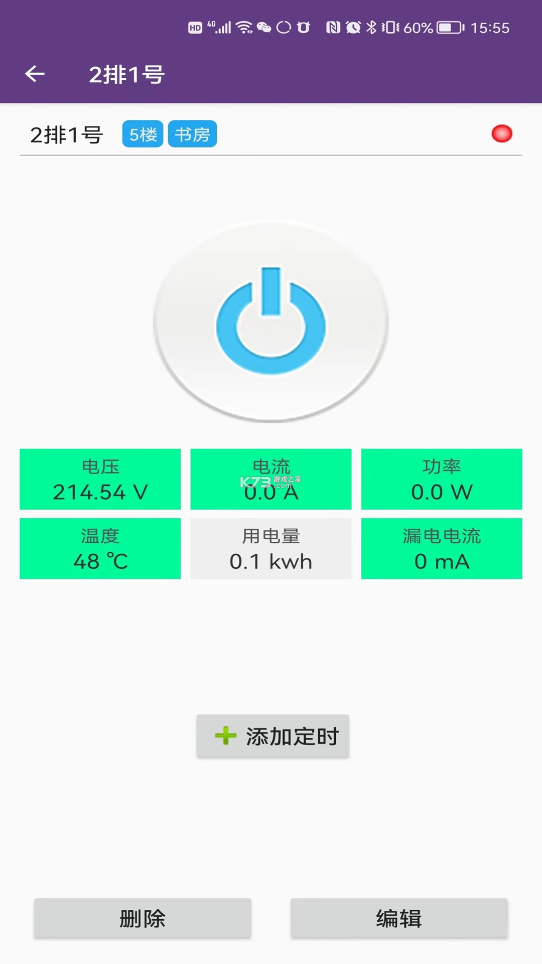 芯动智家 v2.4.8 下载官方版 截图
