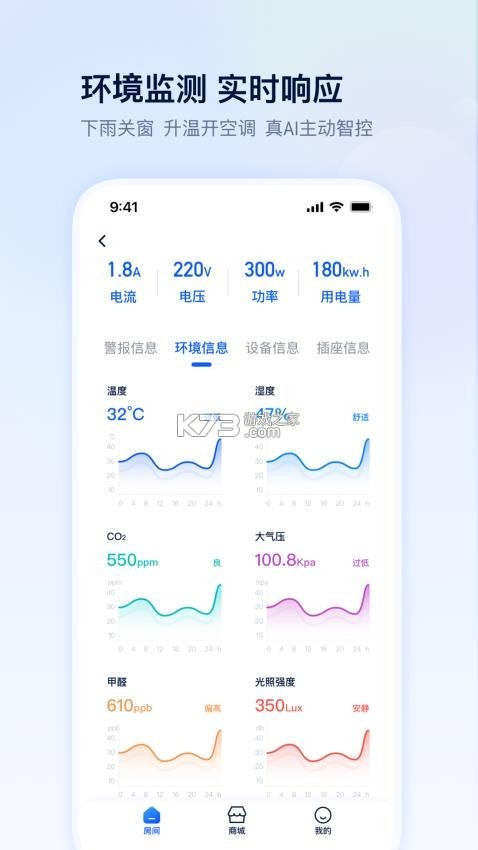 芯动智家 v2.4.8 下载官方版 截图