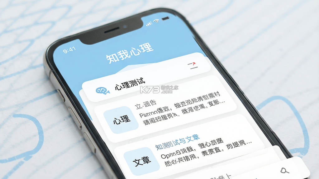 知我心理 v1.12.1 安卓app安装下载 截图