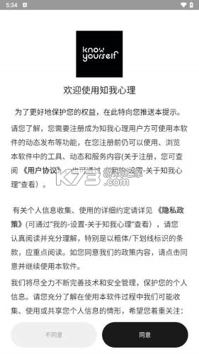 知我心理 v1.12.1 安卓app安装下载 截图
